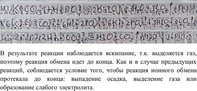 Иллюстрация к решению «ГДЗ по Химии 8 Класс Параграф 38 Вопрос 3 Базовый Уровень Габриелян — Подробные Ответы», 1